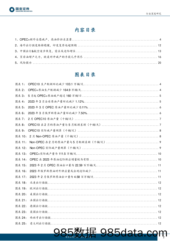 石油化工行业研究：80美金油价保底？_国金证券插图1