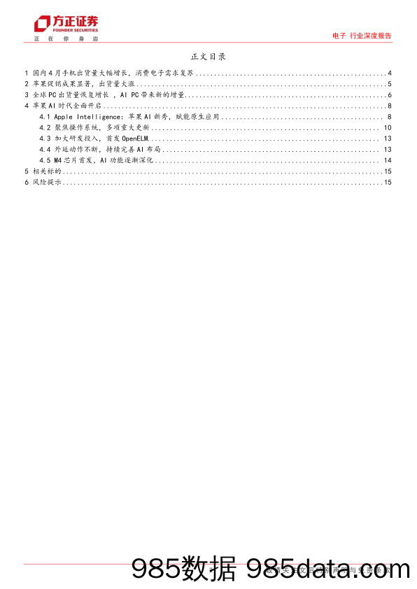 电子行业深度报告：拥抱AI创新，赋能硬件新未来-240617-方正证券插图1