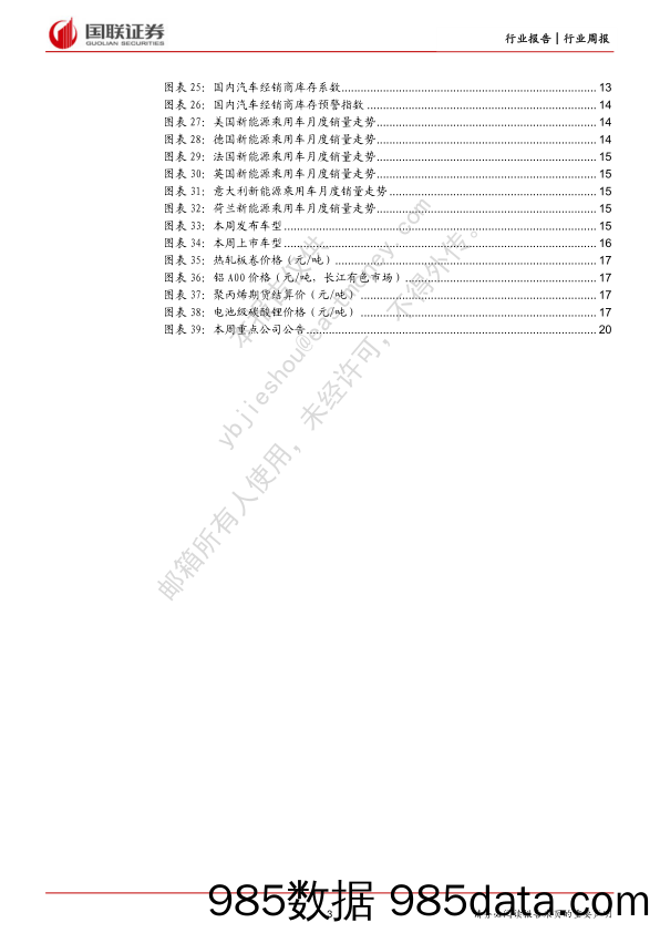 汽车行业4月周报：上海车展期待值高，政策加码一体化压铸_国联证券插图2