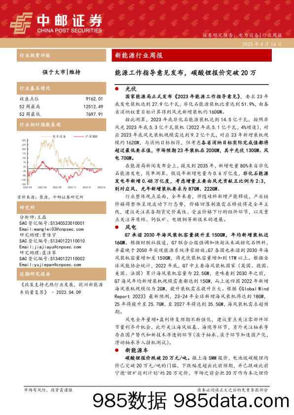 新能源行业周报：能源工作指导意见发布，碳酸锂报价突破20万_中邮证券