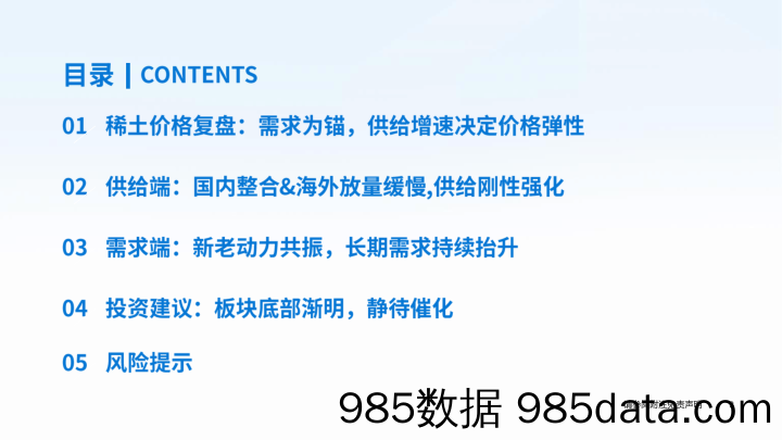 稀土行业2024年中期策略：供需格局重塑，底已明待花开-240614-国泰君安插图3