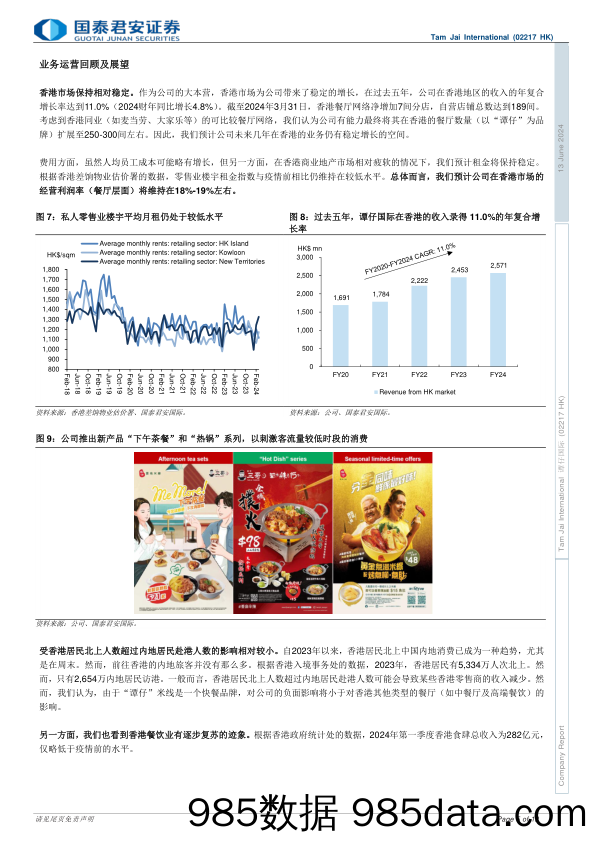 谭仔国际(02217.HK)海外扩张及特许经营模式有望带来上升空间，维持“买入”评级-240613-国泰君安插图4