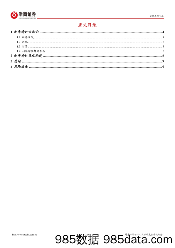 金融工程研究报告-利率择时：基本面视角-240617-浙商证券插图1