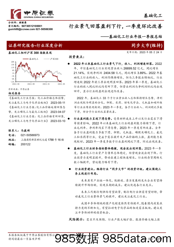 基础化工行业年报一季报总结：行业景气回落盈利下行，一季度环比改善_中原证券