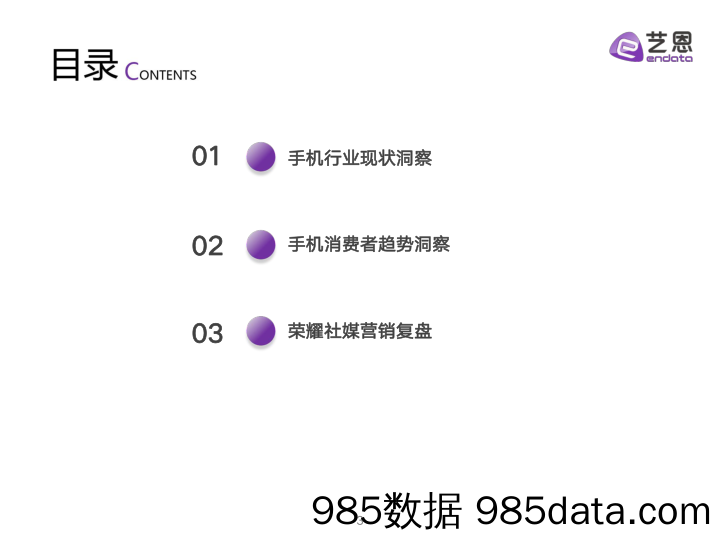 2024手机消费趋势洞察插图2