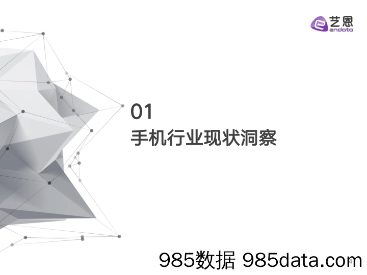 2024手机消费趋势洞察插图3