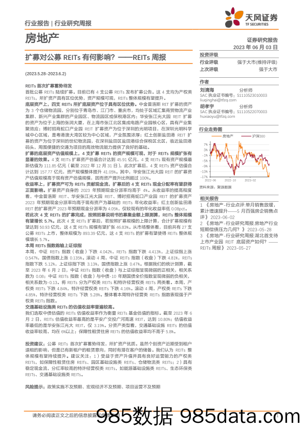 房地产REITs周报：扩募对公募REITs有何影响？_天风证券