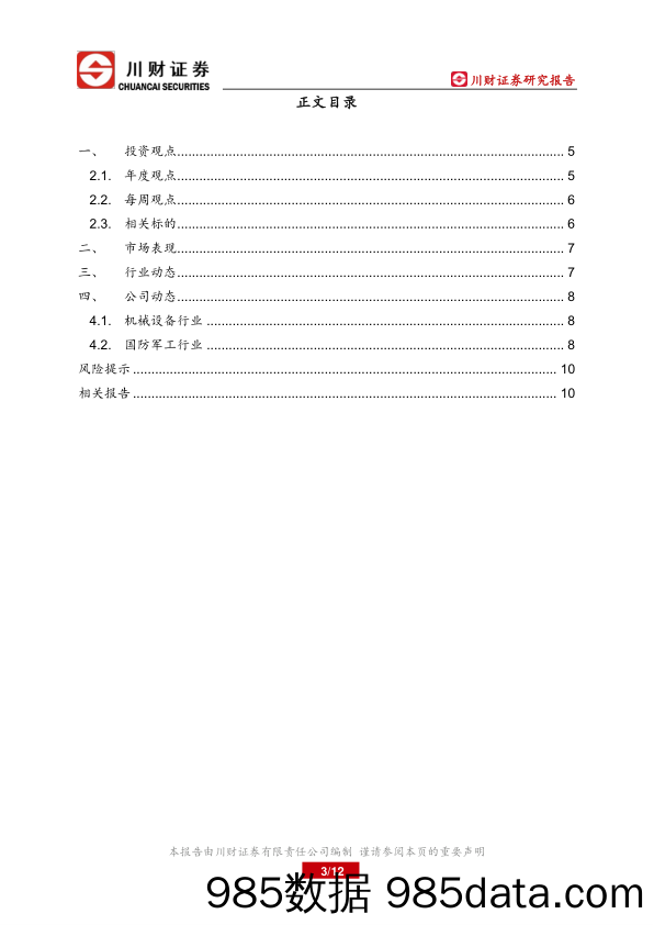 大制造行业周报：上海国际充电桩及换电站展览会开幕在即，充电桩产业链景气度持续向上_川财证券插图2