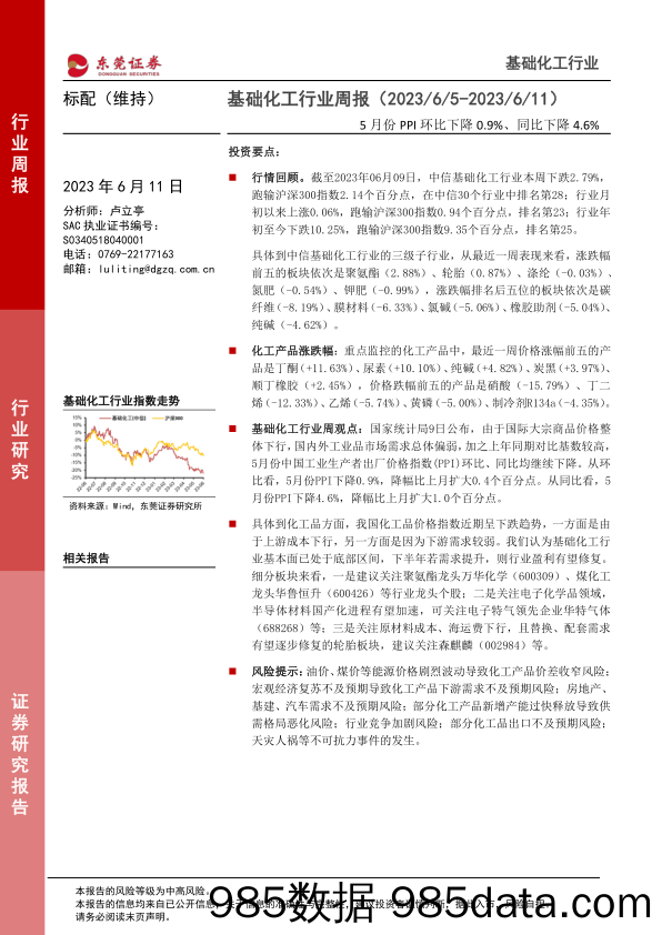 基础化工行业周报：5月份PPI环比下降0.9%、同比下降4.6%_东莞证券