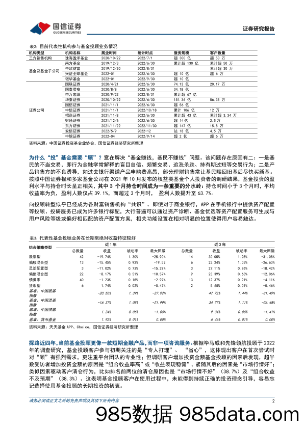 非银金融：监管政策调整下基金投顾模式的未来-规范“投资”，强化“顾问”_国信证券插图1