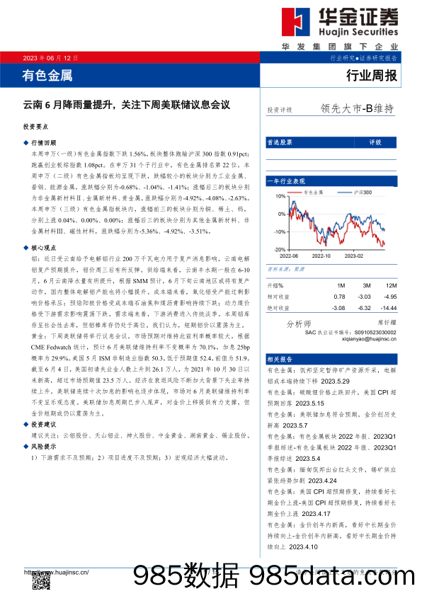 有色金属行业周报：云南6月降雨量提升，关注下周美联储议息会议_华金证券