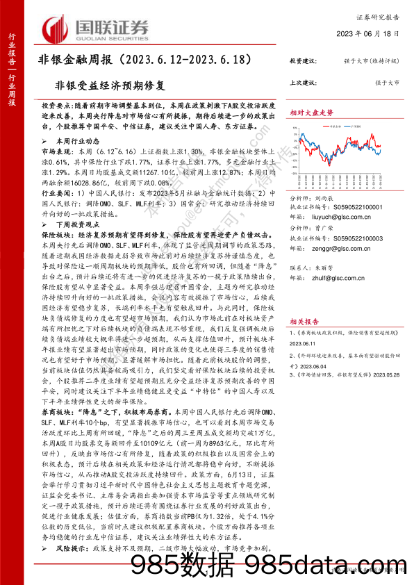 非银金融周报：非银受益经济预期修复_国联证券