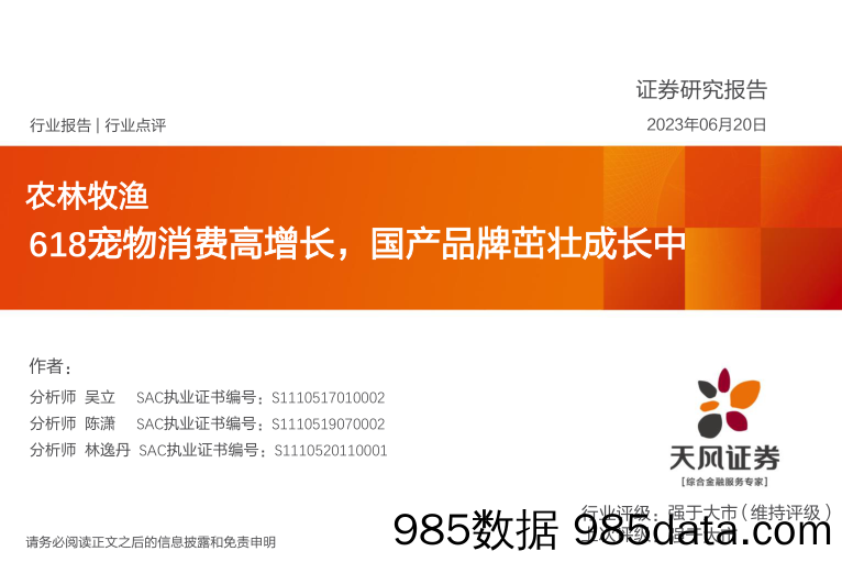 农林牧渔：618宠物消费高增长，国产品牌茁壮成长中_天风证券