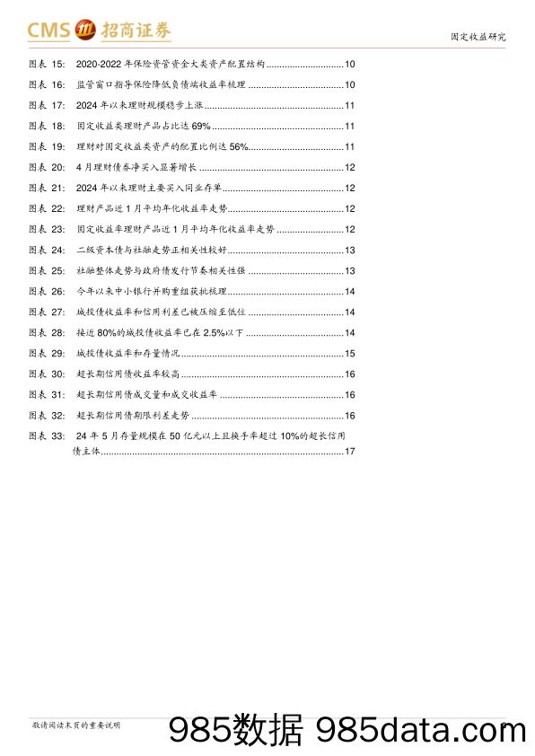 2024年债市中期策略：“资产荒”将延续，做好曲线轮动-240623-招商证券插图2