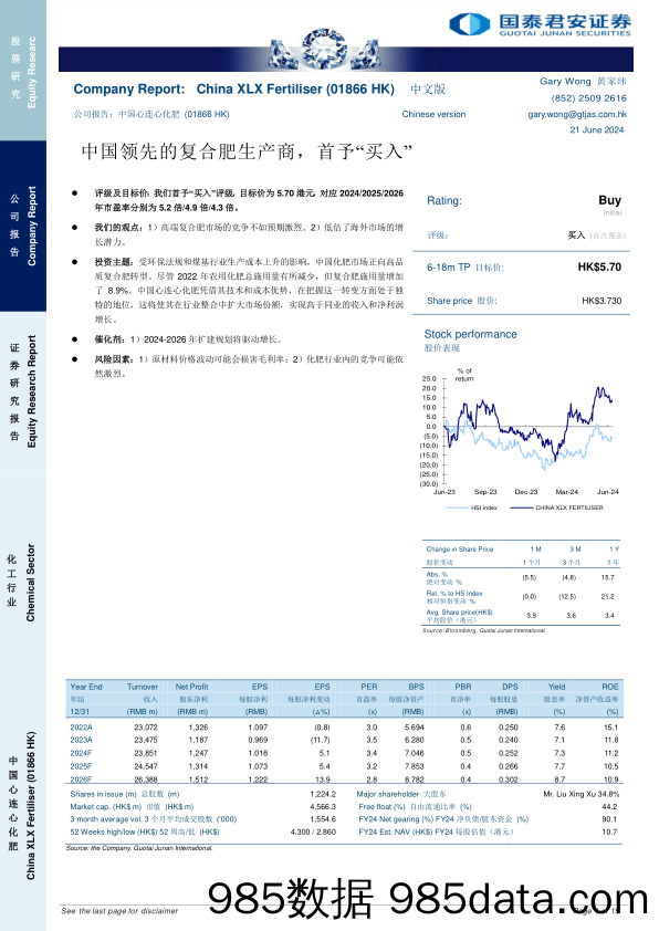 中国心连心化肥(1866.HK)中国领先的复合肥生产商，首予“买入”-240621-国泰君安