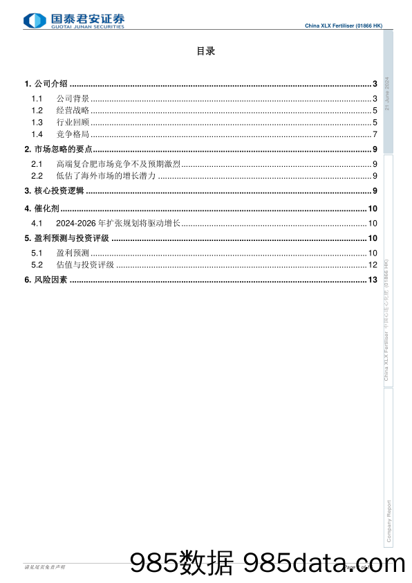 中国心连心化肥(1866.HK)中国领先的复合肥生产商，首予“买入”-240621-国泰君安插图1