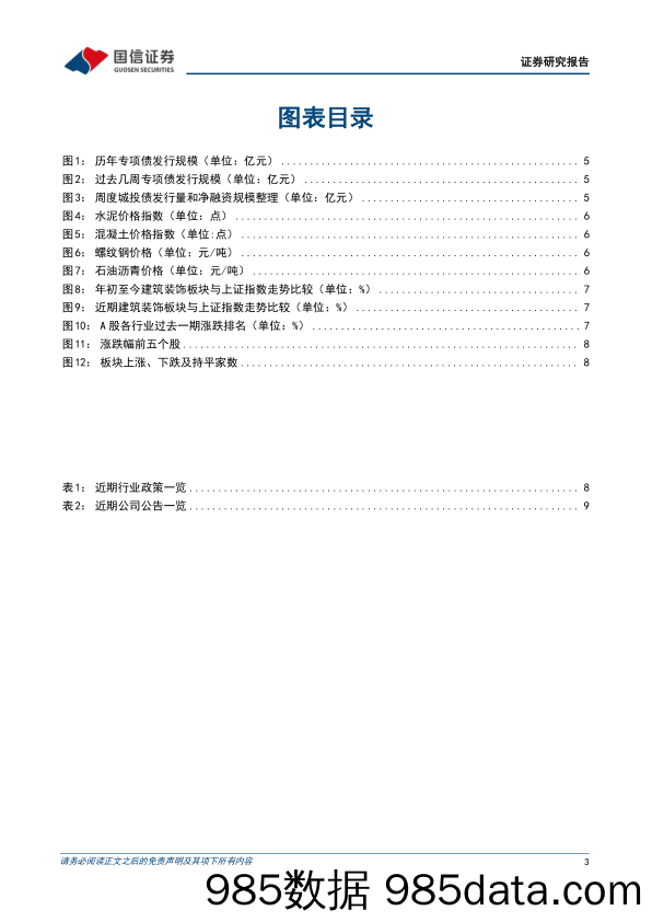 建筑行业周观点：坚定信心，下半年准确把握四个关键问题_国信证券插图2