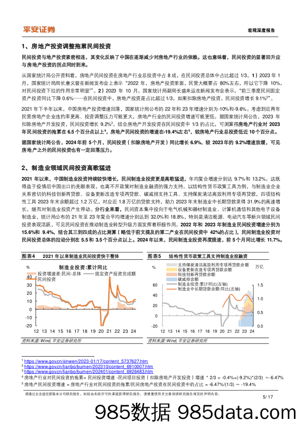 宏观深度报告：民间投资的新特征与新趋向-240628-平安证券插图4