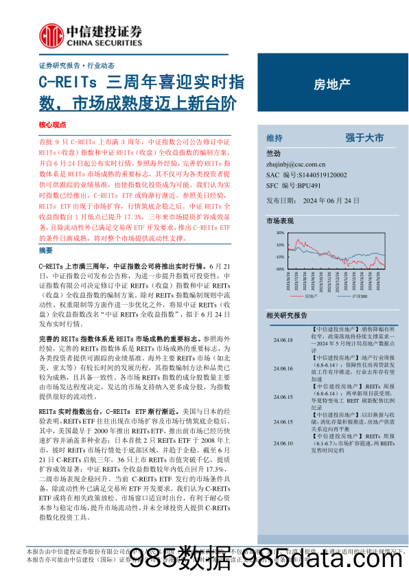 房地产行业：C-REITs三周年喜迎实时指数，市场成熟度迈上新台阶-240624-中信建投