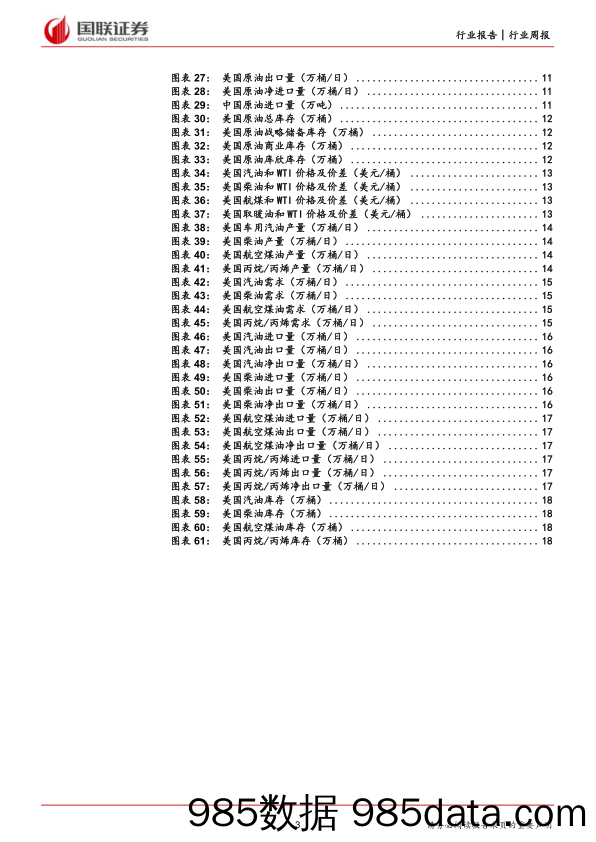 石油石化8月周报：宏观经济扰动国际油价小幅下滑_国联证券插图2