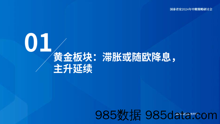 有色金属行业2024年中期策略：预期回归现实，把握内需边际机会-240620-国泰君安插图2