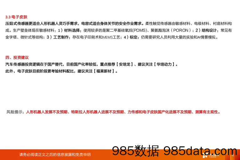 机器人行业系列报告-传感器：汽车电子国产替代，机器人再添增长空间-240621-天风证券插图3