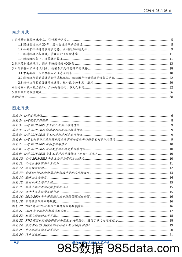 浙海德曼-688577.SH-精密车床顶尖品牌，多年深耕迎来星辰大海-20240605-国盛证券插图2