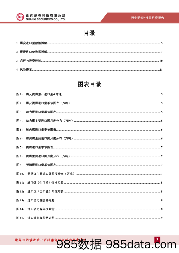 煤炭行业进口数据拆解：5月进口继续补缺，关注山西复产进度-240625-山西证券插图2