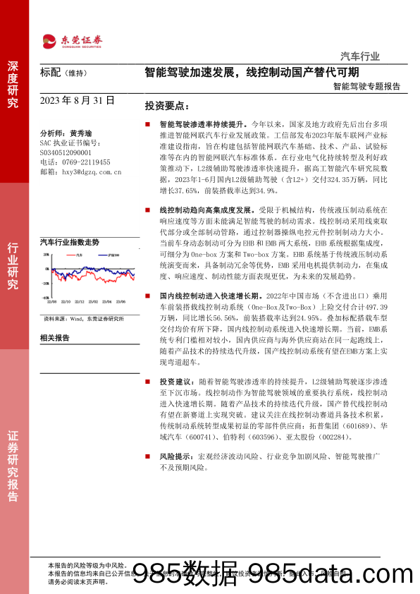 智能驾驶专题报告：智能驾驶加速发展，线控制动国产替代可期_东莞证券