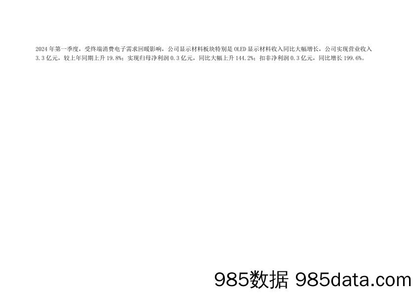 瑞联新材-688550.SH-显示材料公司：行业景气度高，公司一季度扣非净利润增长近2倍-20240613-市值风云插图2