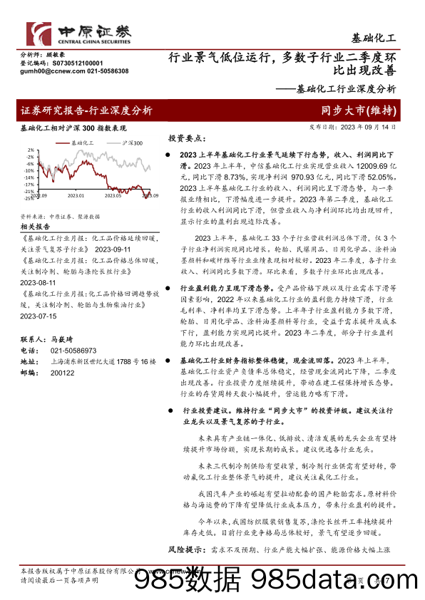 基础化工行业深度分析：行业景气低位运行，多数子行业二季度环比出现改善_中原证券