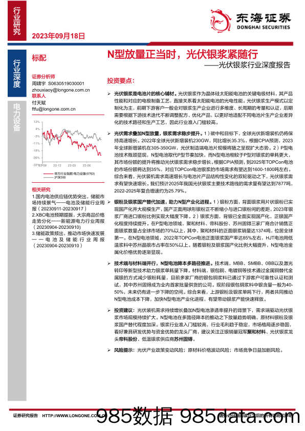 光伏银浆行业深度报告：N型放量正当时，光伏银浆紧随行_东海证券