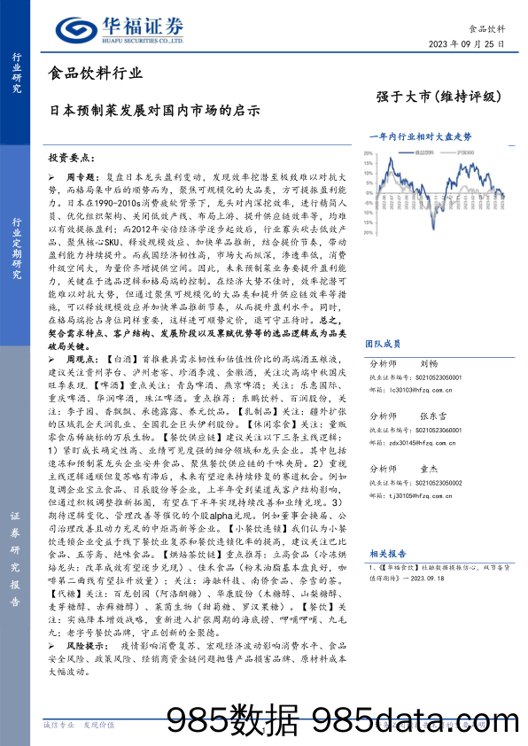 食品饮料行业：日本预制菜发展对国内市场的启示_华福证券