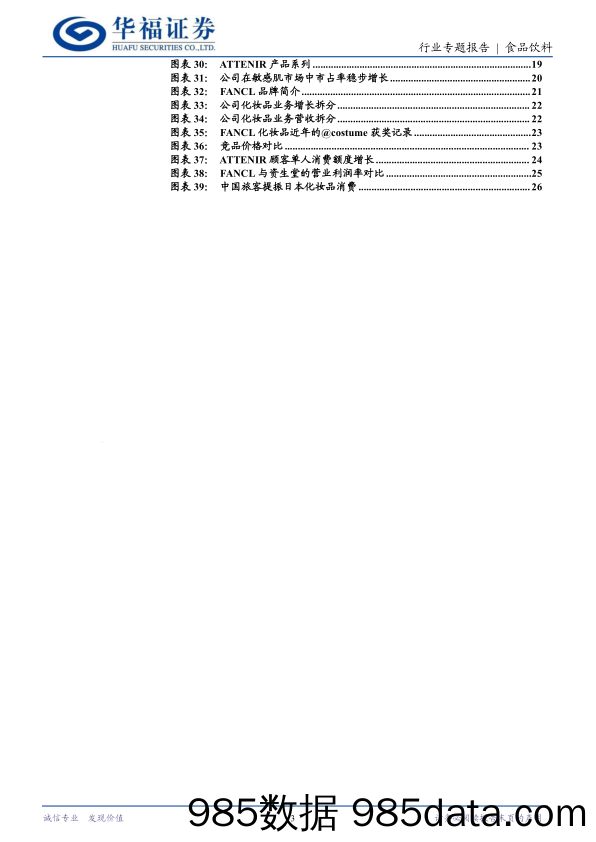 食品饮料行业FANCL系列报告二：庖丁解牛，全方位拆解公司增长秘诀-240624-华福证券插图2