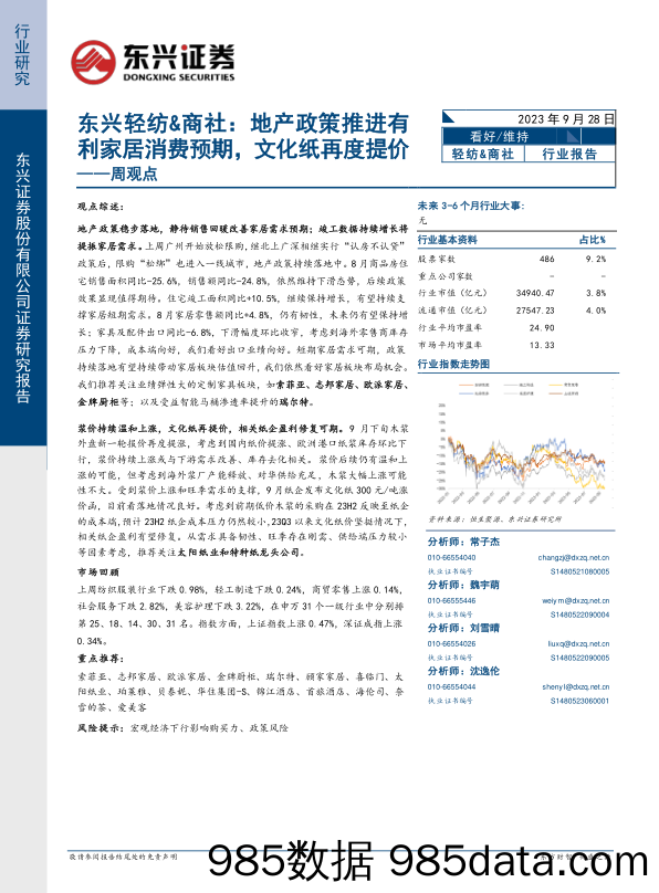 东兴轻纺&商社周观点：地产政策推进有利家居消费预期，文化纸再度提价_东兴证券