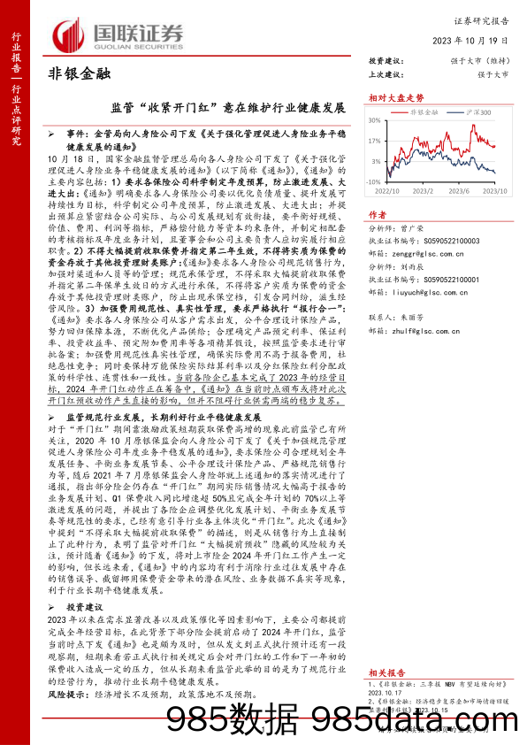 非银金融：监管“收紧开门红”意在维护行业健康发展_国联证券