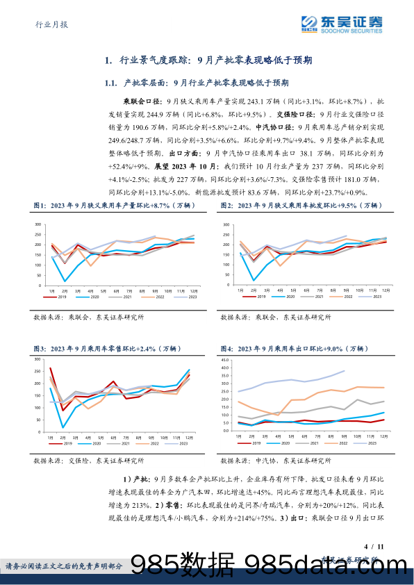 汽车行业月报：新能源10月月报：9月新能源渗透率达34%_东吴证券插图3