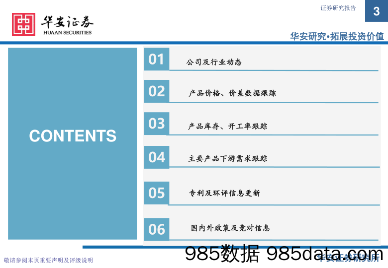 万华化学基本面周度动态跟踪：9月MDI出口环比下降，碳酸酯、丙烯酸及酯项目环评公示_华安证券插图2