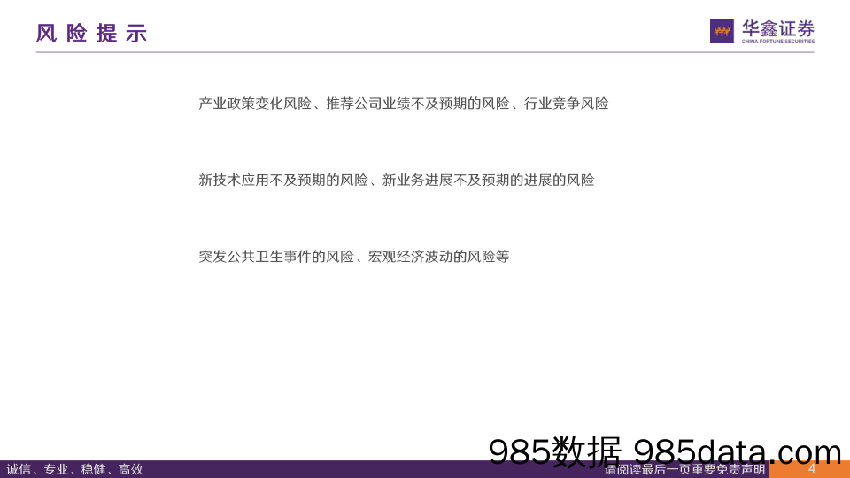 传媒行业深度报告：从微软穿越技术周期看企业发展路径 从创新是核心到新质生产力-20240206-华鑫证券插图3