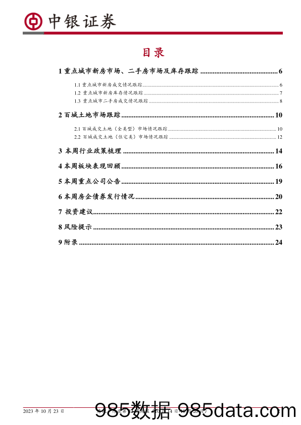 房地产行业第42周周报：新房成交同比降幅收窄，多地取消土拍限价_中银证券插图1