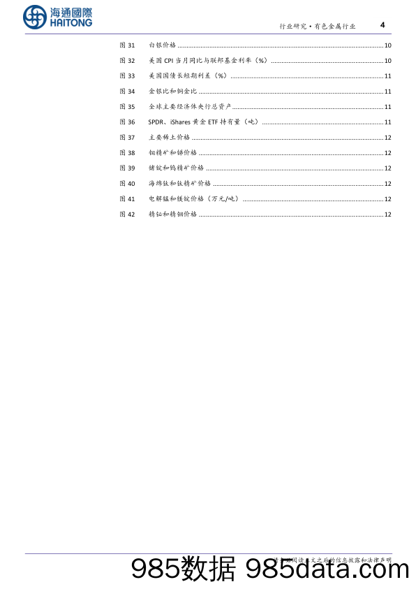 有色金属行业周报：人民银行连续增持黄金，金价有望保持强势_海通国际插图3