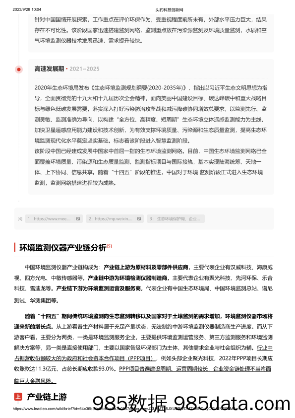 环境监测仪器 头豹词条报告系列_头豹研究院插图4