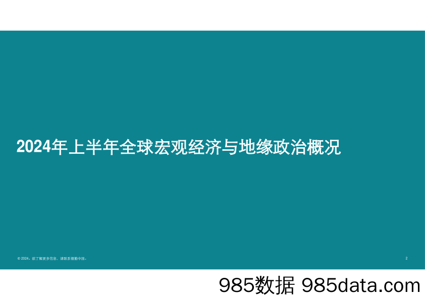 中国内地及香港IPO市场2024年上半年回顾与前景展望-德勤-2024.6插图1