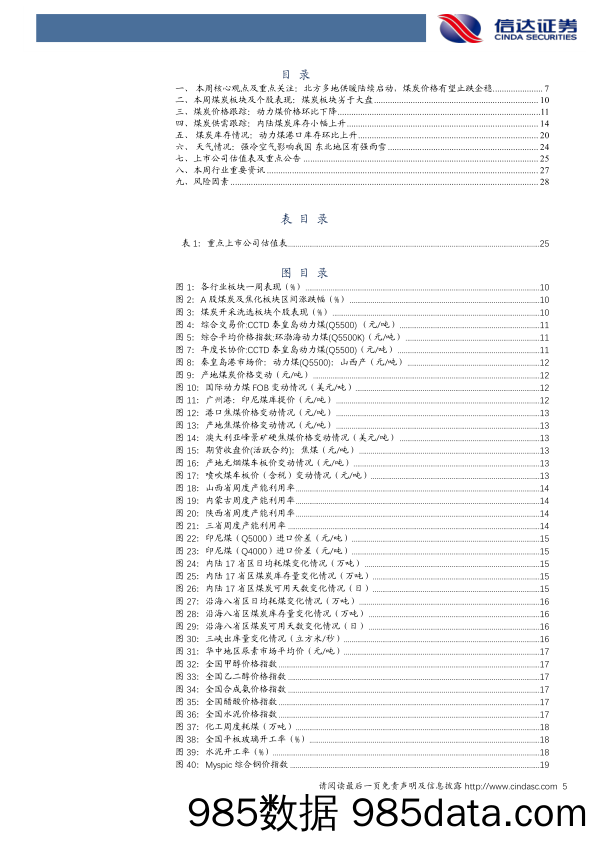 煤炭开采行业周报：北方多地供暖陆续启动，煤炭价格有望止跌企稳_信达证券插图4