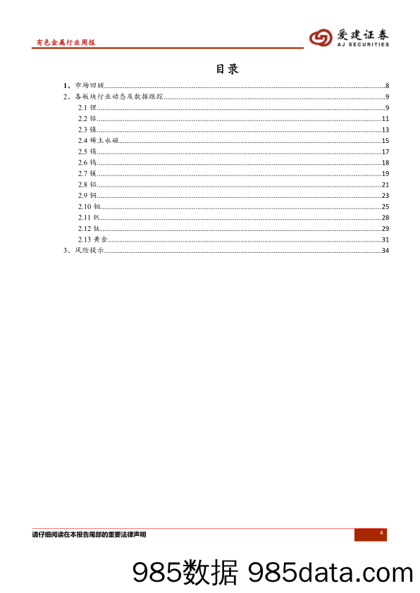 有色金属行业周报：从三季报看有色：黄金、新材料、铝铜制品头部公司业绩较好_爱建证券插图3