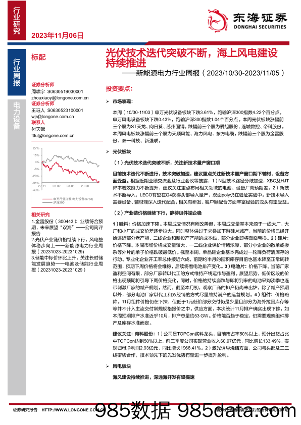 新能源电力行业周报：光伏技术迭代突破不断，海上风电建设持续推进_东海证券