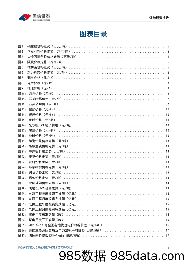 电力设备新能源2023年11月投资策略：海风景气度持续回升，电网投资稳中有增_国信证券插图2