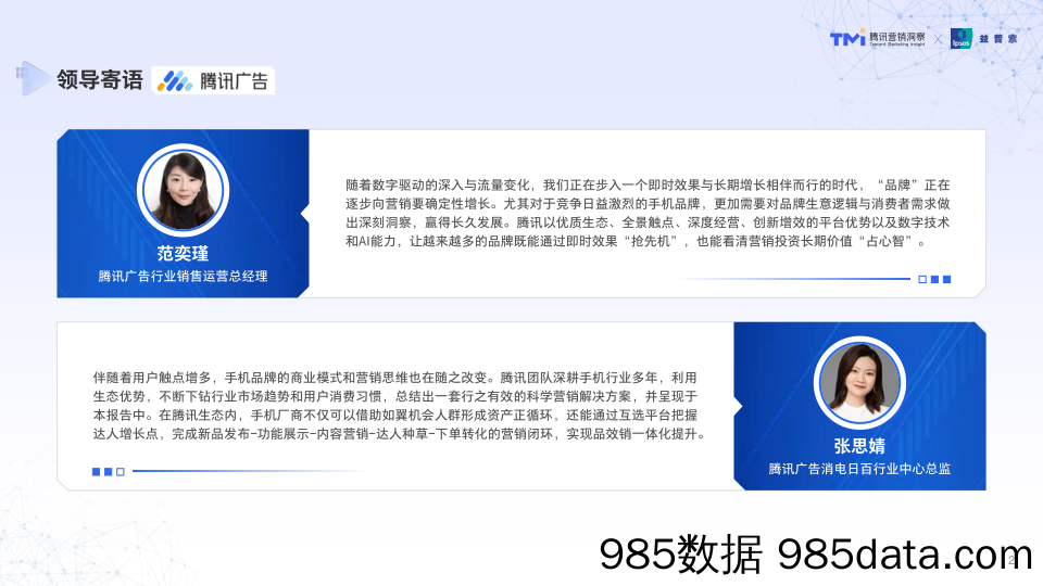 腾讯2024年手机行业消费趋势洞察插图1