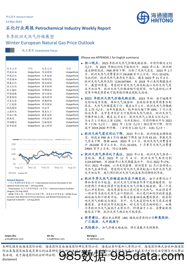 石化行业周报：冬季欧洲天然气价格展望_海通国际