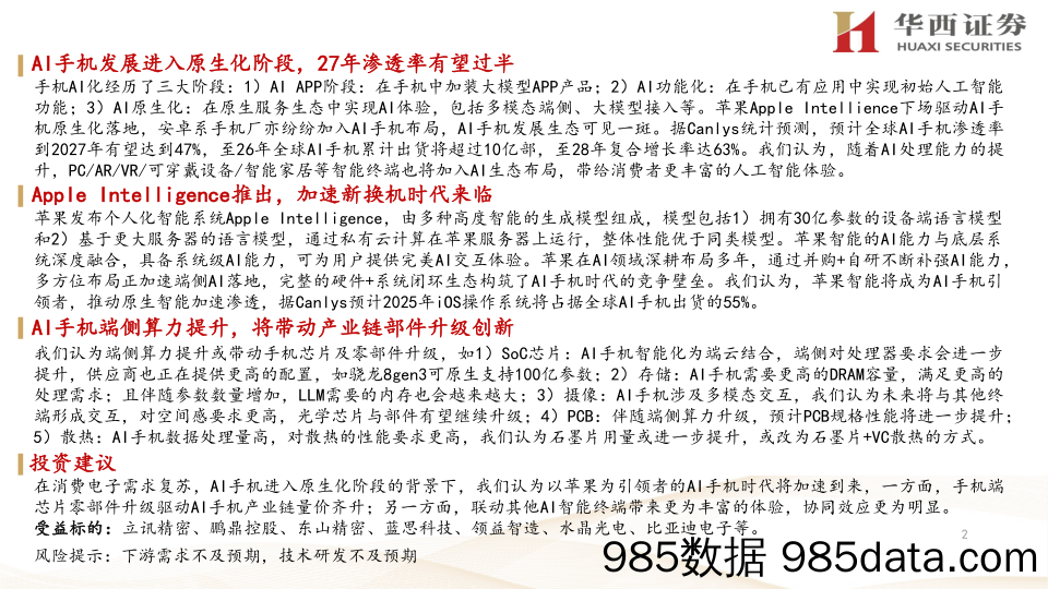 AI手机行业：进入原生智能阶段，苹果引领新换机时代-240624-华西证券插图1